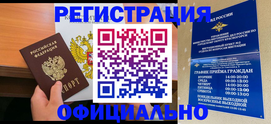 временная регистрация для всех в Ревде