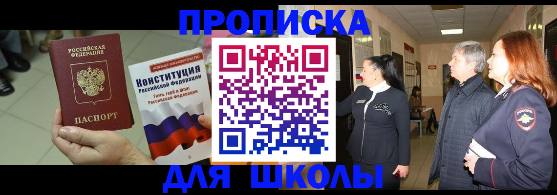 прописка законно в Ревде