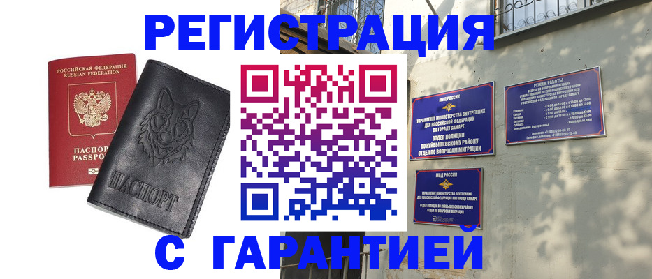 прописка в Ревде