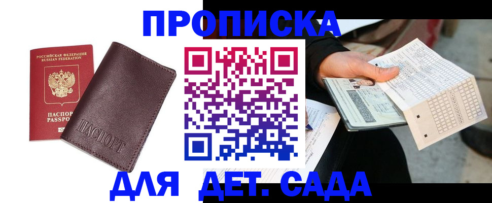 временная регистрация в Ревде