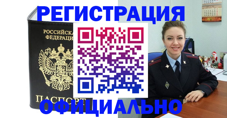 прописка в Ревде