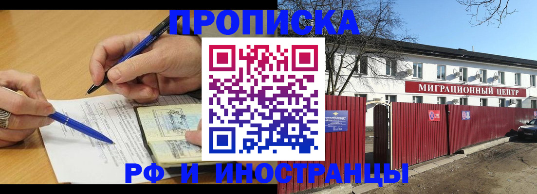 прописка иностранных граждан в Ревде